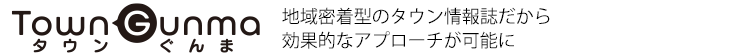 群馬よみうりヒューマン 地域密着型のタウン情報誌だから効果的なアプローチが可能に　22万部発行