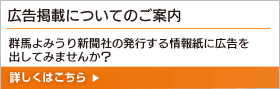 広告掲載についてのご案内　詳しくはこちら